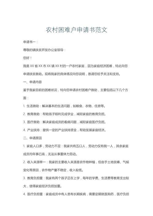 申请贫困户要什么条件 申请贫困户要什么条件