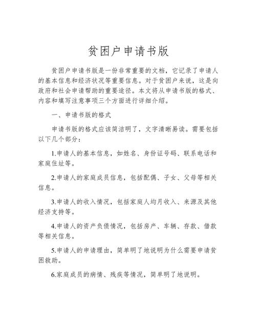 申请贫困户要什么条件 申请贫困户要什么条件