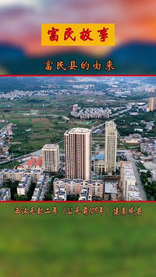 云南富民县简介