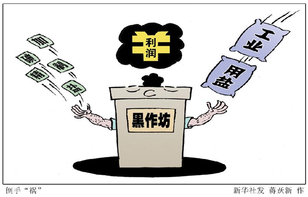 2万多吨假盐如何流入7省市7年之久？