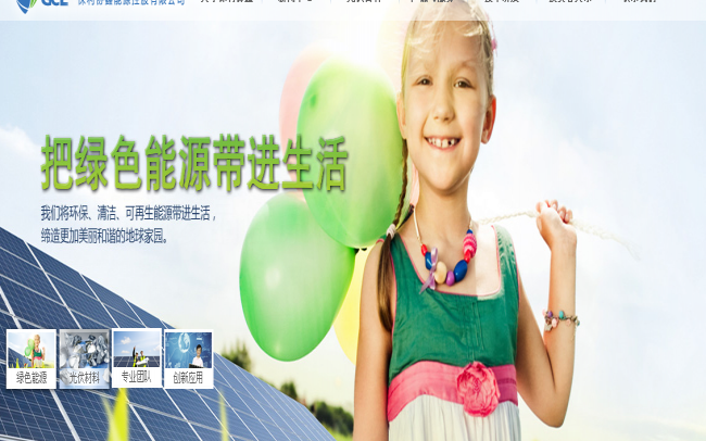 恭贺保利协鑫能源控股有限公司加入中国公信品牌联盟