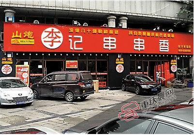 女子吃串后抽搐 店主;太辣