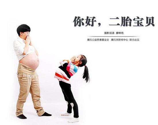 全面放开二孩落地至少经历4程序 抢生属违法